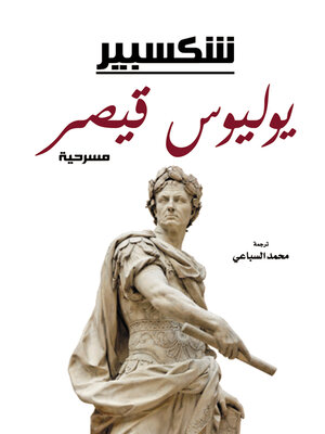 cover image of يوليوس قيصر
